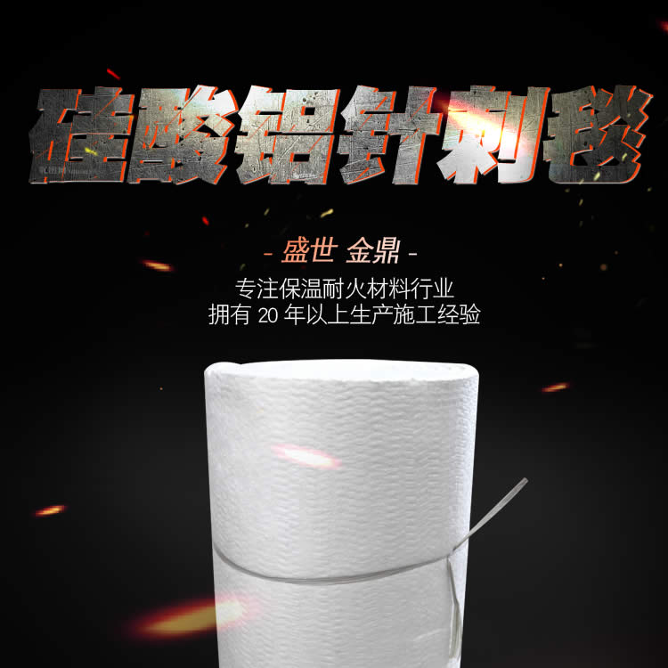 硅酸鋁針刺毯詳情頁01