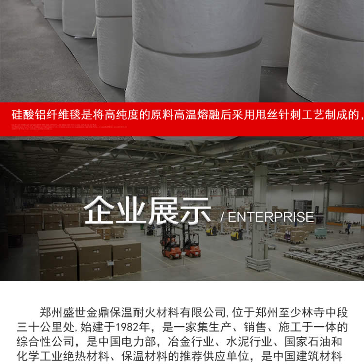 硅酸鋁針刺毯詳情頁11